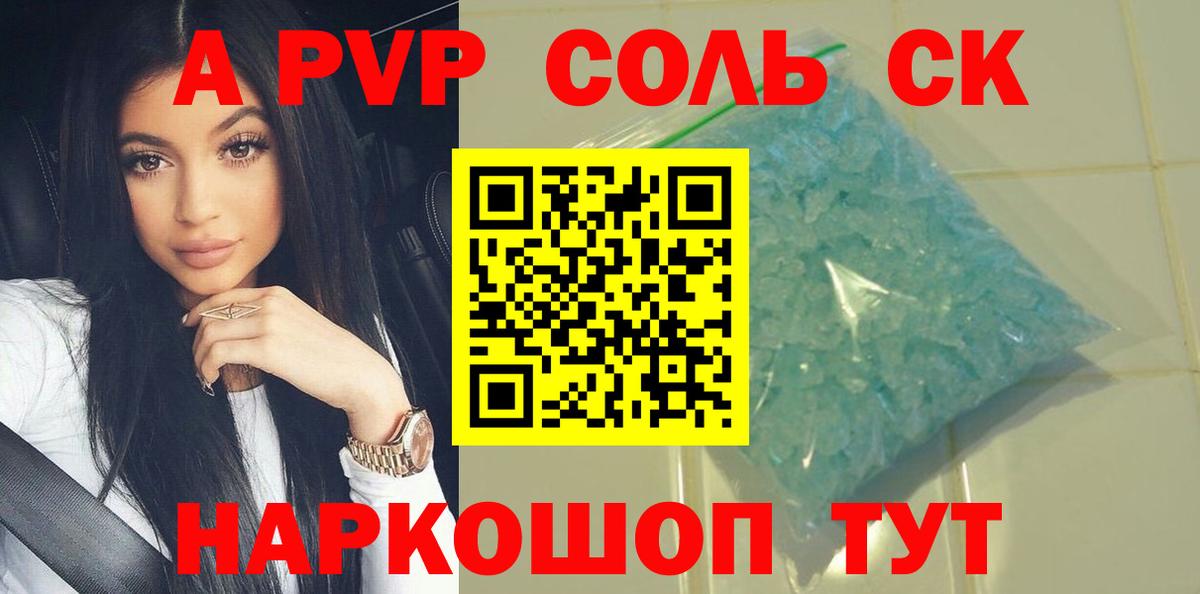 Alpha-PVP кристаллы  A-PVP кристаллы  Альфа ПВП  Волоколамск  купить закладку  Вход с VPN  А ПВП Crystall 
