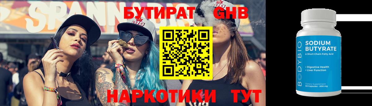 Бутират оксибутират Волоколамск