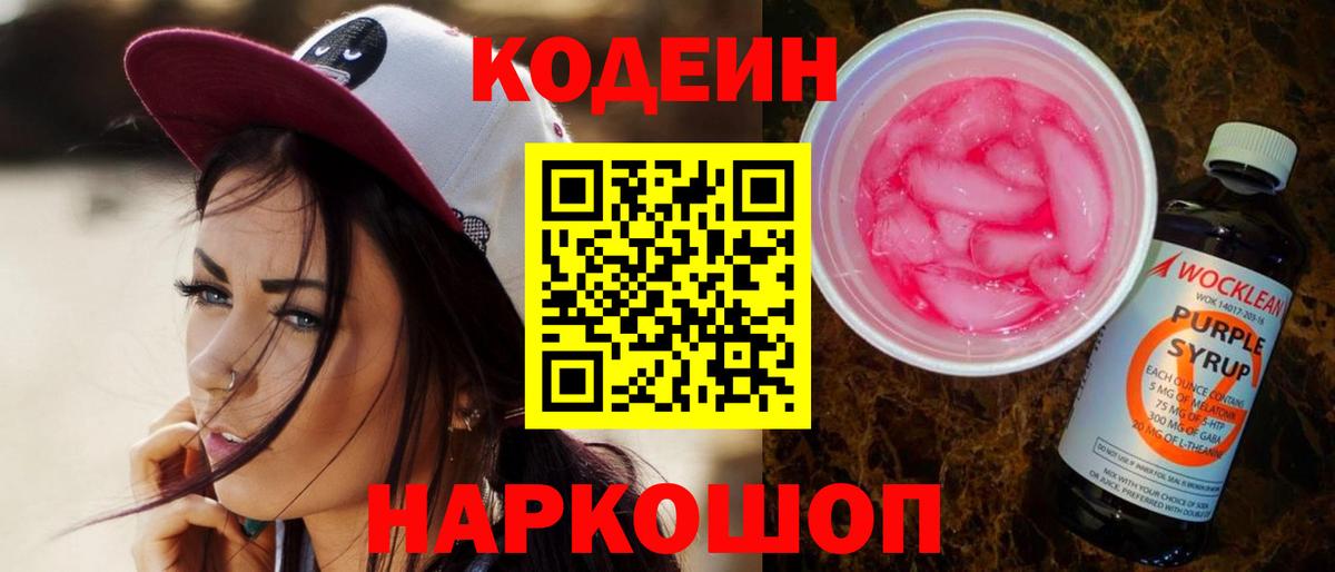 Codein Purple Drank Волоколамск