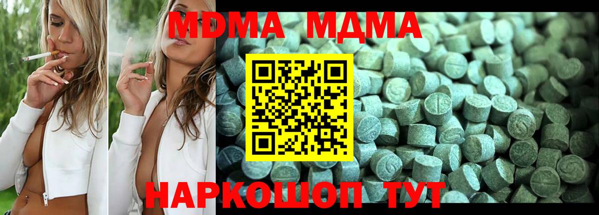 Волоколамск  МДМА Molly  МДМА crystal  Вход с VPN 