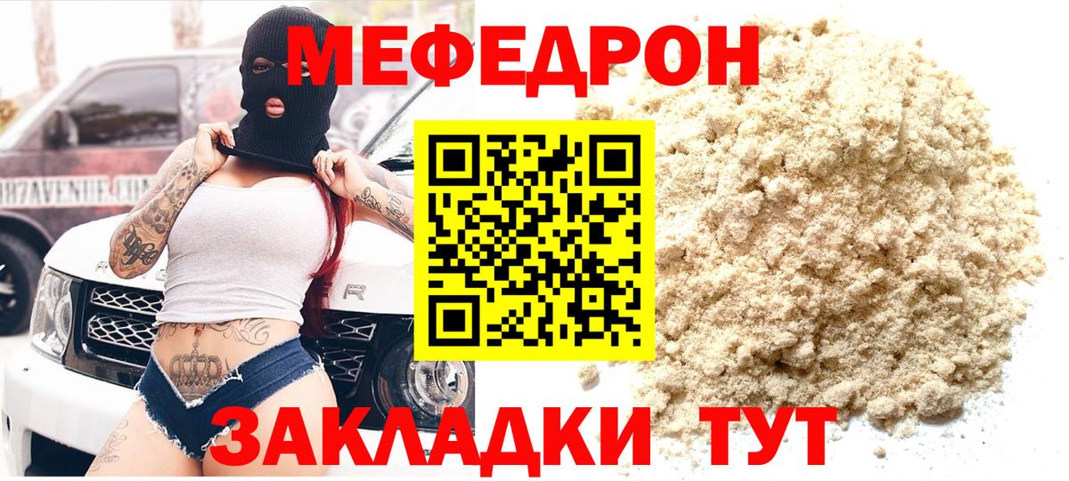 Меф VHQ  Вход с VPN  МЕФ  Мефедрон  МЕФ кристаллы  Волоколамск 