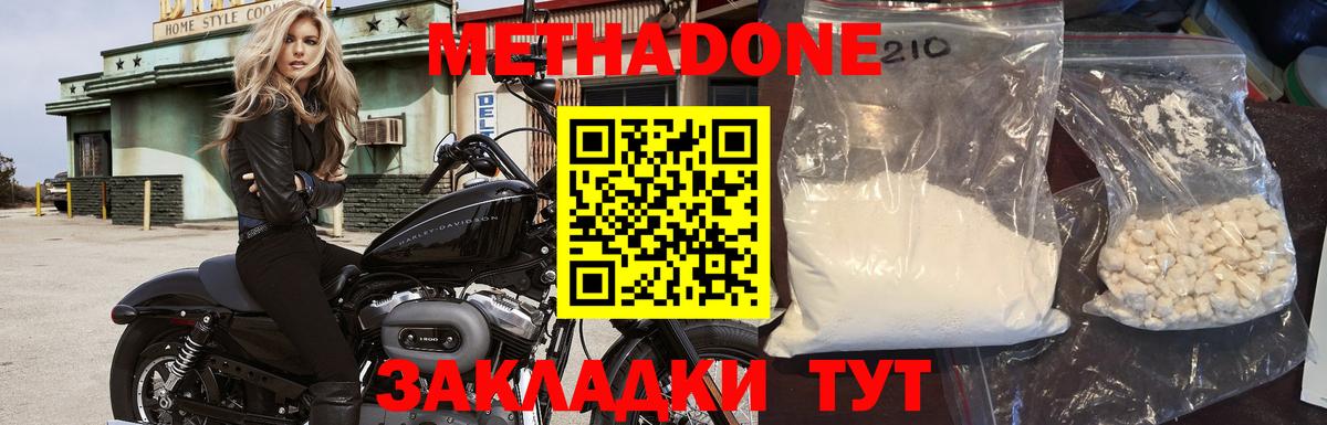 Метадон кристалл  Метадон мёд  Вход с VPN  Волоколамск 