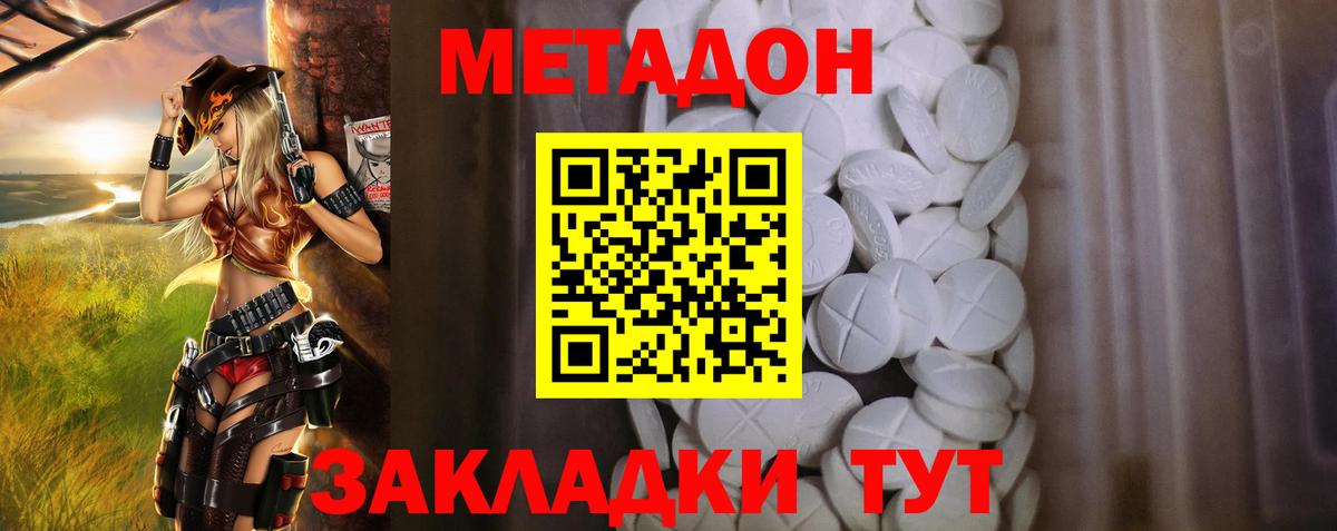 Метадон белоснежный Волоколамск