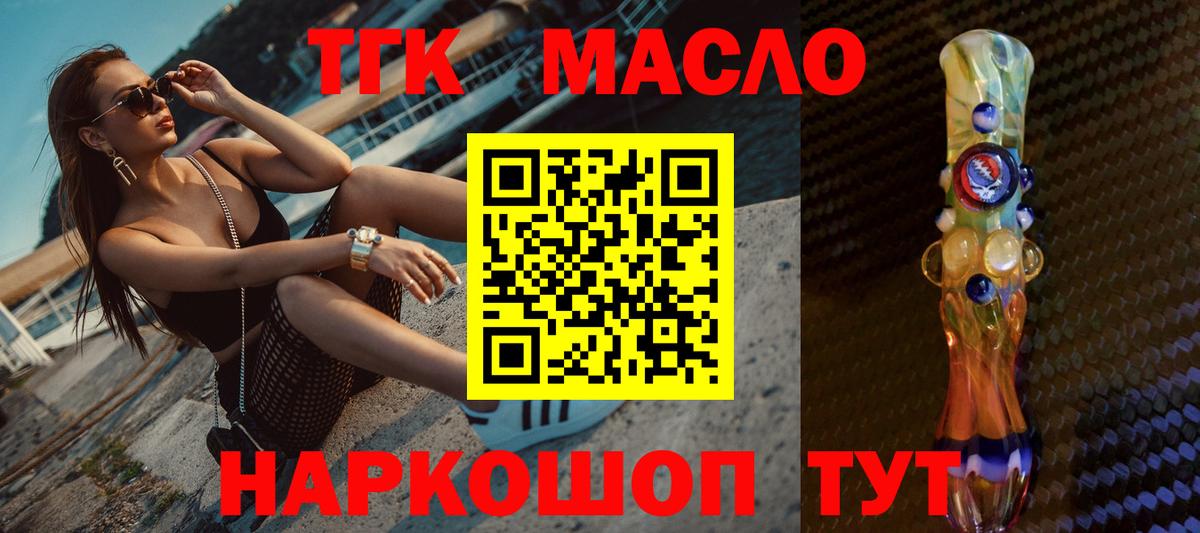 Дистиллят ТГК THC oil Волоколамск